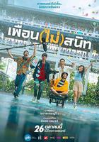 不親密朋友線上看