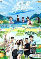 團建吧！七齋線上看