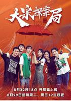 大宋探案局免費觀賞