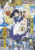 爲了養老金去異界存八萬金線上看