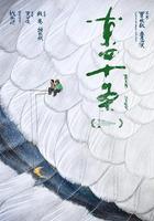 東四十條線上看