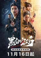 黑白密碼線上看