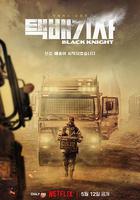 末日騎士線上看