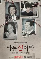 以神之名：信仰的背叛線上看