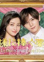 獻給國王的無名指線上看