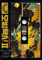 模範計程車2線上看