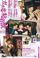 過激戀黏著獸~因爲想成爲網絡配信者的女朋友~線上看