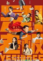 是！老闆線上看