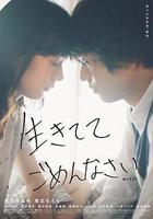 生而抱歉線上看