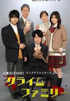 犯罪家族線上看