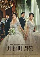 第三次婚姻免費觀賞