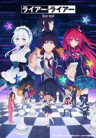 謊言×謊言線上看