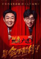 年會不能停！線上看