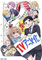 公司里的小小前輩線上看