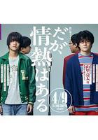 但是還有熱情線上看