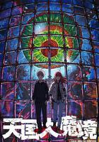 天國大魔境線上看