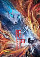 陽神之太上忘情線上看