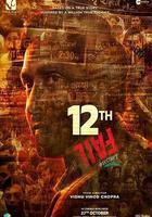 12年級的失敗免費觀賞