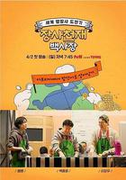 生意天才白社長線上看