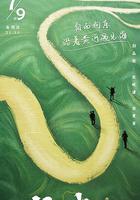 行進中國 黃河篇線上看