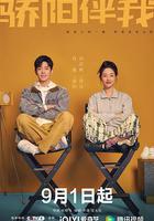 驕陽伴我線上看