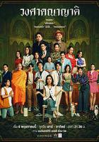 親戚滿座線上看