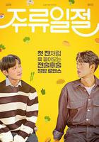 談酒說愛線上看