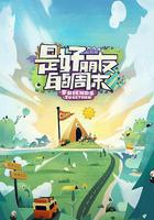 是好朋友的周末線上看