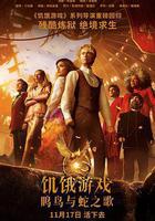 飢餓遊戲：鳴鳥與蛇之歌線上看