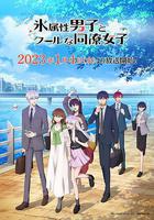 冰屬性男子與酷酷女同事線上看