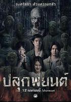 巫蠱人偶線上看