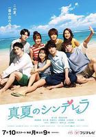 仲夏的灰姑娘線上看