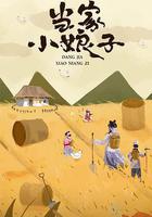 當家小娘子線上看