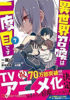 第二次被異世界召喚線上看