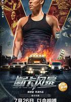 斷卡風暴線上看