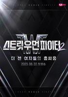 街頭女鬥士2線上看