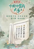 中國中醫藥大會線上看