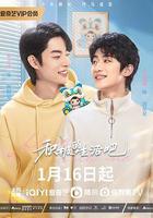 積極的生活吧線上看