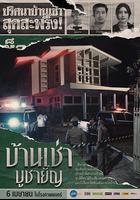 祭屋出租線上看