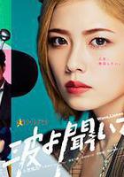 聽我的電波吧線上看