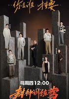 封神訓練營線上看