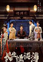 長生怪談簿線上看