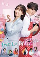 我的媳夫線上看