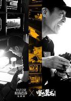 堅如磐石線上看