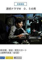 0.5的男人線上看
