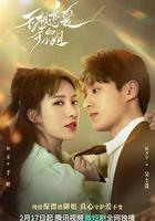 不想戀愛的千小姐線上看