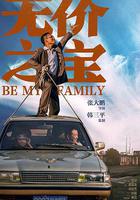 無價之寶線上看