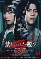 被禁止的遊戲線上看