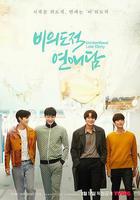 非故意戀愛故事線上看