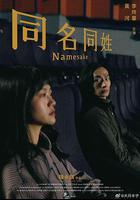 同名同姓線上看